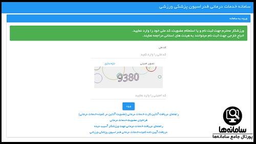 تمدید بیمه ورزشی انلاین